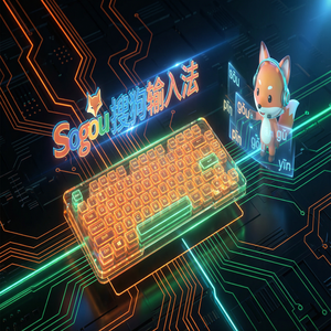 手机搜狗输入法语音输入怎么用？支持哪些方言？（进阶篇）