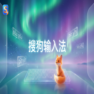 搜狗输入法快捷键大全，让你打字快如闪电（实用技巧）