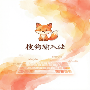 手机搜狗输入法双拼输入法怎么开启和设置？（一文看懂）